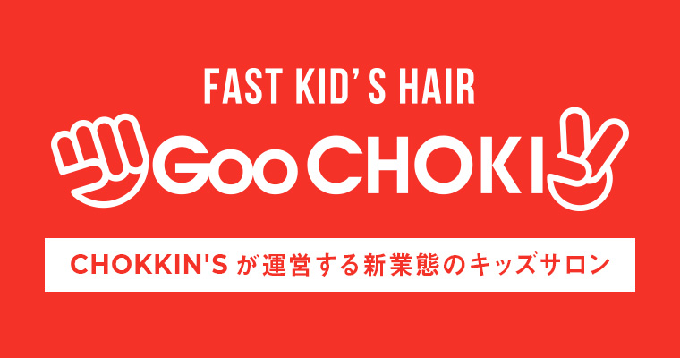 こども専用美容室 FAST KID'S HAIR GooCHOKI